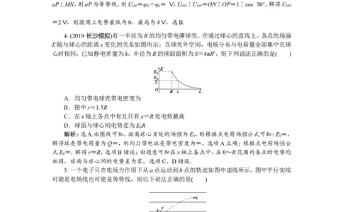 3第二节　电场能的性质　新题培优练_04高考物理_新高考复习资料_2022年新高考复习资料_高考物理2022年一轮复习各版本_1.2022年高考物理一轮复习全国通用版_第七章　静电场