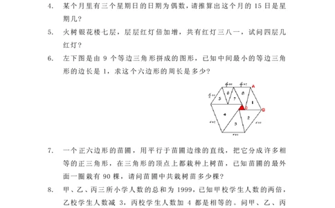 第七届华罗庚金杯初赛试题A（小学高年级组）_奥数专题合集_H003小学奥数培训班课程+习题_华罗庚_小高