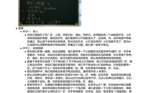 电压_初中物理教资面试_03初中物理逐字稿_1初中物理逐字稿（260篇）_1初中物理试讲稿250篇重点_看pdf版本人教版初中物理试讲稿（pdf版本的公式不会乱）