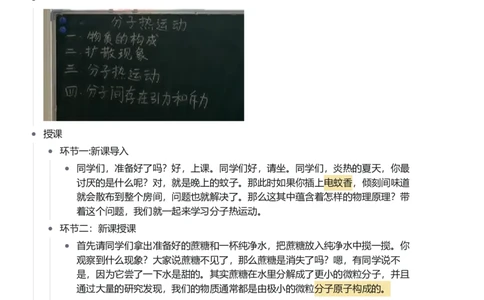 分子热运动_初中物理教资面试_03初中物理逐字稿_1初中物理逐字稿（260篇）_1初中物理试讲稿250篇重点_看pdf版本人教版初中物理试讲稿（pdf版本的公式不会乱）