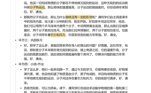 分子热运动_初中物理教资面试_03初中物理逐字稿_1初中物理逐字稿（260篇）_1初中物理试讲稿250篇重点_看pdf版本人教版初中物理试讲稿（pdf版本的公式不会乱）