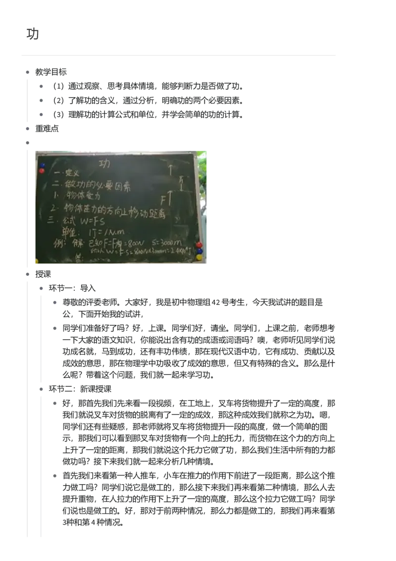 功_初中物理教资面试_03初中物理逐字稿_1初中物理逐字稿（260篇）_1初中物理试讲稿250篇重点_看pdf版本人教版初中物理试讲稿（pdf版本的公式不会乱）