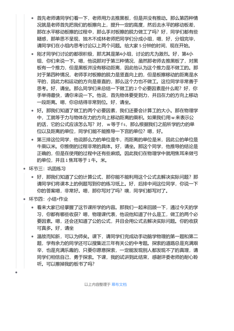 功_初中物理教资面试_03初中物理逐字稿_1初中物理逐字稿（260篇）_1初中物理试讲稿250篇重点_看pdf版本人教版初中物理试讲稿（pdf版本的公式不会乱）