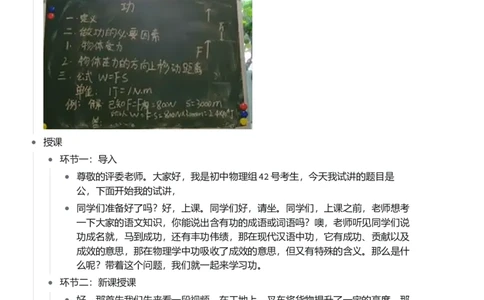 功_初中物理教资面试_03初中物理逐字稿_1初中物理逐字稿（260篇）_1初中物理试讲稿250篇重点_看pdf版本人教版初中物理试讲稿（pdf版本的公式不会乱）