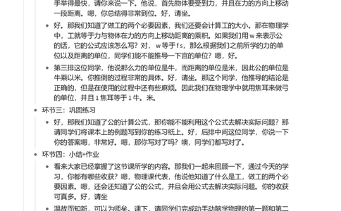 功_初中物理教资面试_03初中物理逐字稿_1初中物理逐字稿（260篇）_1初中物理试讲稿250篇重点_看pdf版本人教版初中物理试讲稿（pdf版本的公式不会乱）