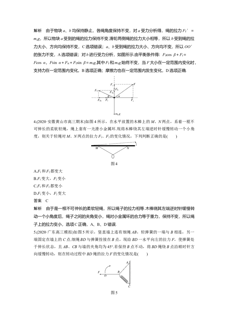 2022年高考物理一轮复习第2章专题强化4动态平衡问题　平衡中的临界、极值问题_04高考物理_新高考复习资料_2022年新高考复习资料_高考物理2022年一轮复习各版本