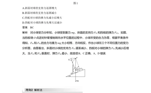 2022年高考物理一轮复习第2章专题强化4动态平衡问题　平衡中的临界、极值问题_04高考物理_新高考复习资料_2022年新高考复习资料_高考物理2022年一轮复习各版本