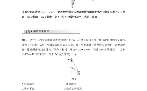 2022年高考物理一轮复习第2章专题强化4动态平衡问题　平衡中的临界、极值问题_04高考物理_新高考复习资料_2022年新高考复习资料_高考物理2022年一轮复习各版本