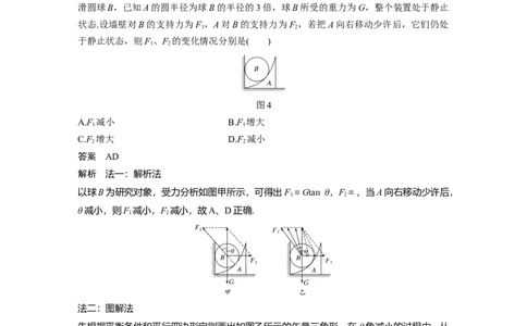 2022年高考物理一轮复习第2章专题强化4动态平衡问题　平衡中的临界、极值问题_04高考物理_新高考复习资料_2022年新高考复习资料_高考物理2022年一轮复习各版本