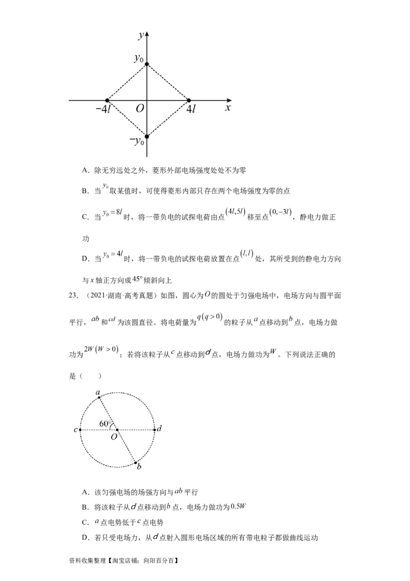 专题07电场(原卷版)_04高考物理_通用版（老高考）复习资料_2024年复习资料_完五年（2019-2023）高考物理真题分项汇编（全国通用）