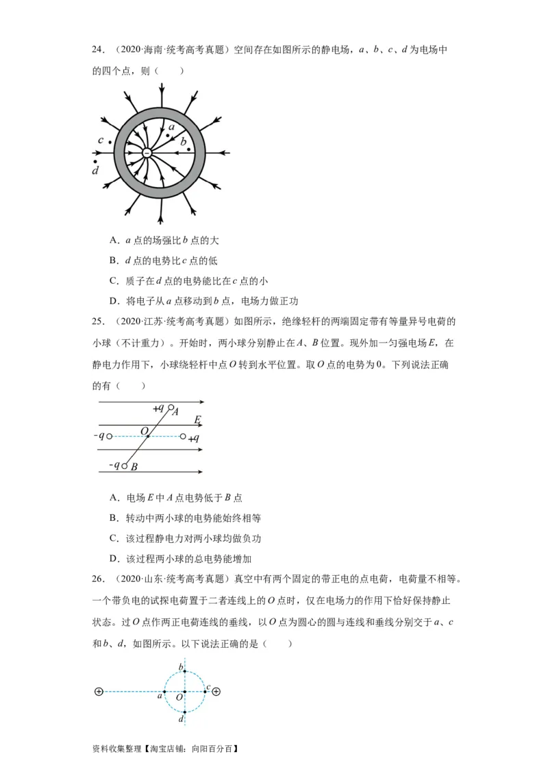 专题07电场(原卷版)_04高考物理_通用版（老高考）复习资料_2024年复习资料_完五年（2019-2023）高考物理真题分项汇编（全国通用）