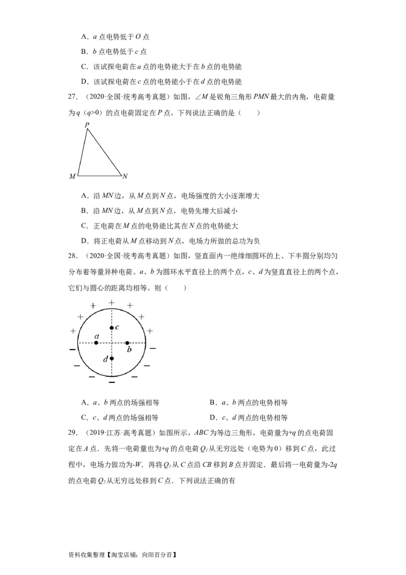 专题07电场(原卷版)_04高考物理_通用版（老高考）复习资料_2024年复习资料_完五年（2019-2023）高考物理真题分项汇编（全国通用）