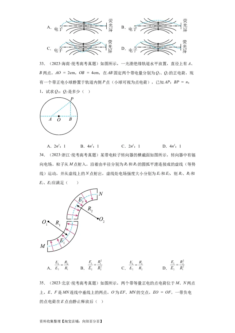 专题07电场(原卷版)_04高考物理_通用版（老高考）复习资料_2024年复习资料_完五年（2019-2023）高考物理真题分项汇编（全国通用）