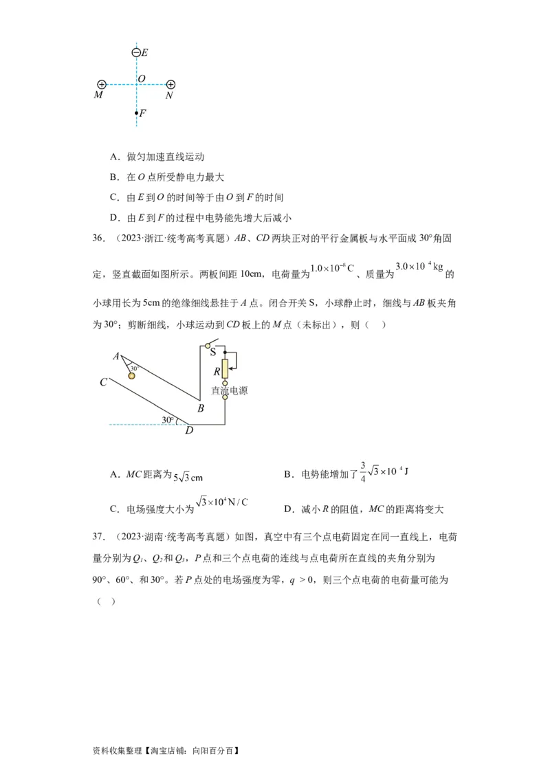 专题07电场(原卷版)_04高考物理_通用版（老高考）复习资料_2024年复习资料_完五年（2019-2023）高考物理真题分项汇编（全国通用）