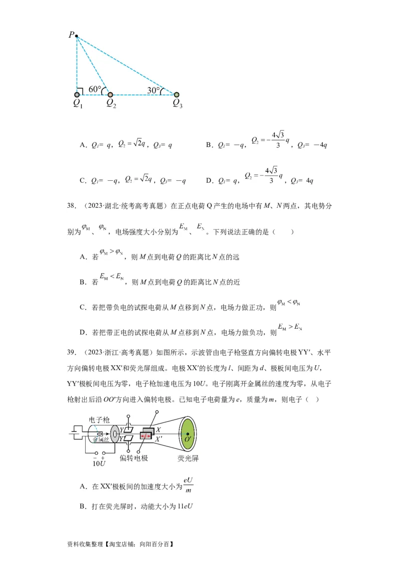 专题07电场(原卷版)_04高考物理_通用版（老高考）复习资料_2024年复习资料_完五年（2019-2023）高考物理真题分项汇编（全国通用）