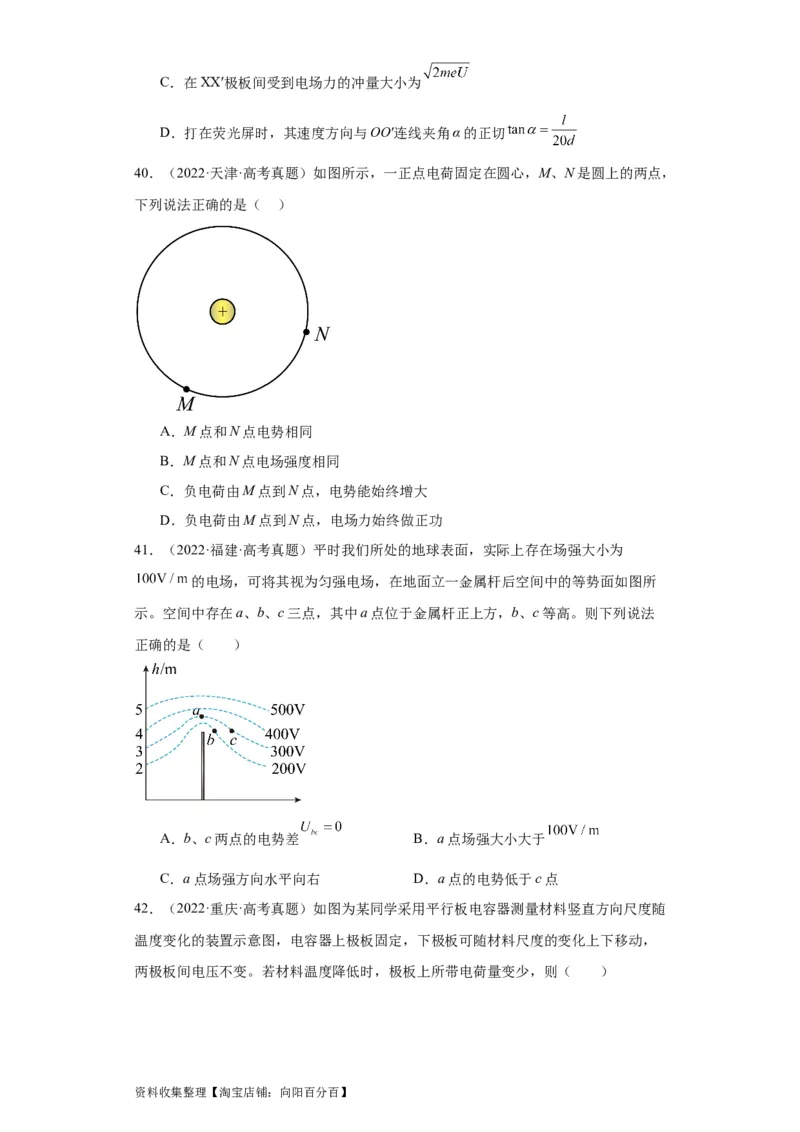 专题07电场(原卷版)_04高考物理_通用版（老高考）复习资料_2024年复习资料_完五年（2019-2023）高考物理真题分项汇编（全国通用）