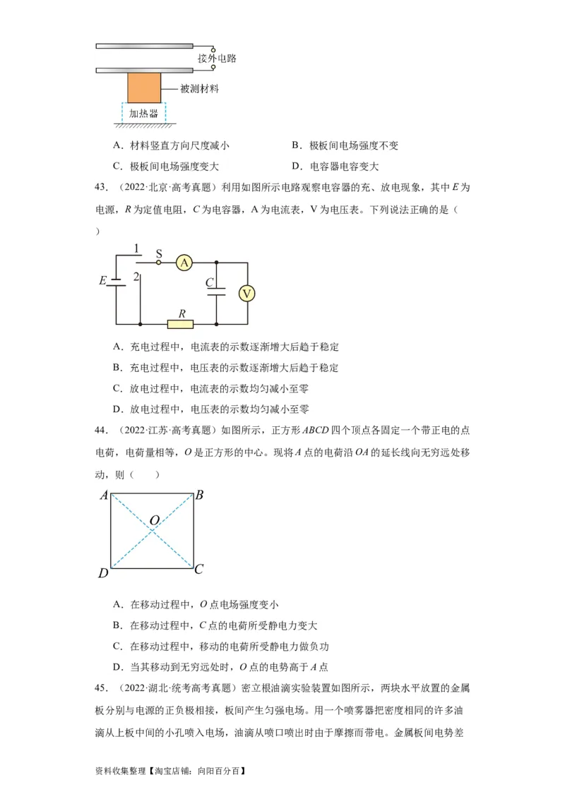 专题07电场(原卷版)_04高考物理_通用版（老高考）复习资料_2024年复习资料_完五年（2019-2023）高考物理真题分项汇编（全国通用）