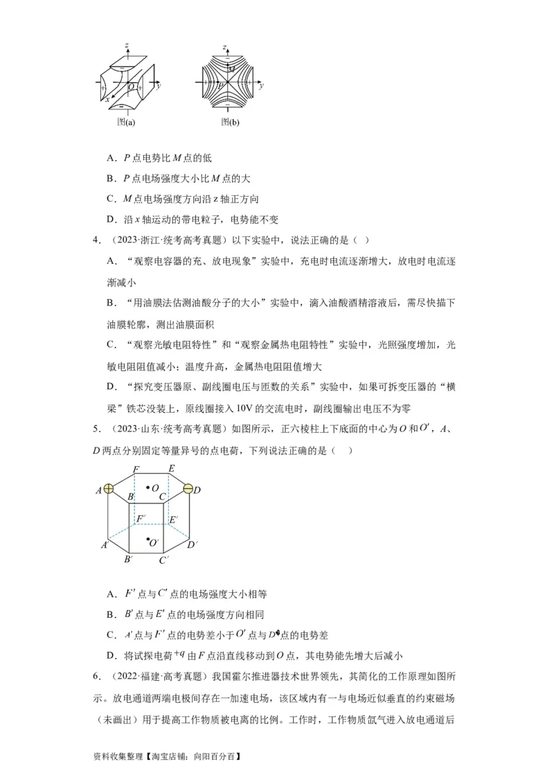 专题07电场(原卷版)_04高考物理_通用版（老高考）复习资料_2024年复习资料_完五年（2019-2023）高考物理真题分项汇编（全国通用）