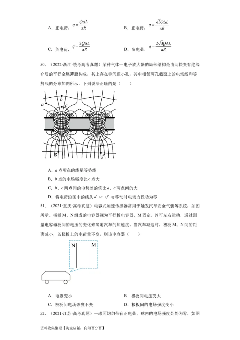 专题07电场(原卷版)_04高考物理_通用版（老高考）复习资料_2024年复习资料_完五年（2019-2023）高考物理真题分项汇编（全国通用）