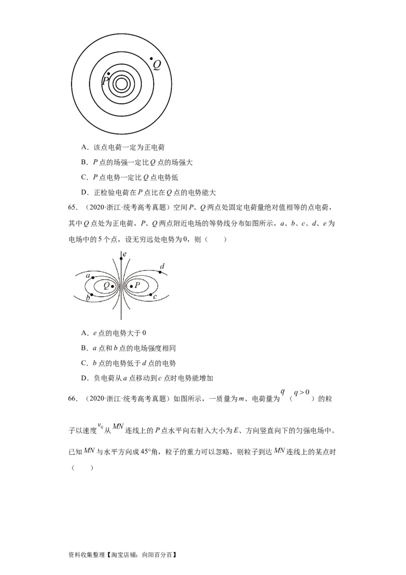 专题07电场(原卷版)_04高考物理_通用版（老高考）复习资料_2024年复习资料_完五年（2019-2023）高考物理真题分项汇编（全国通用）
