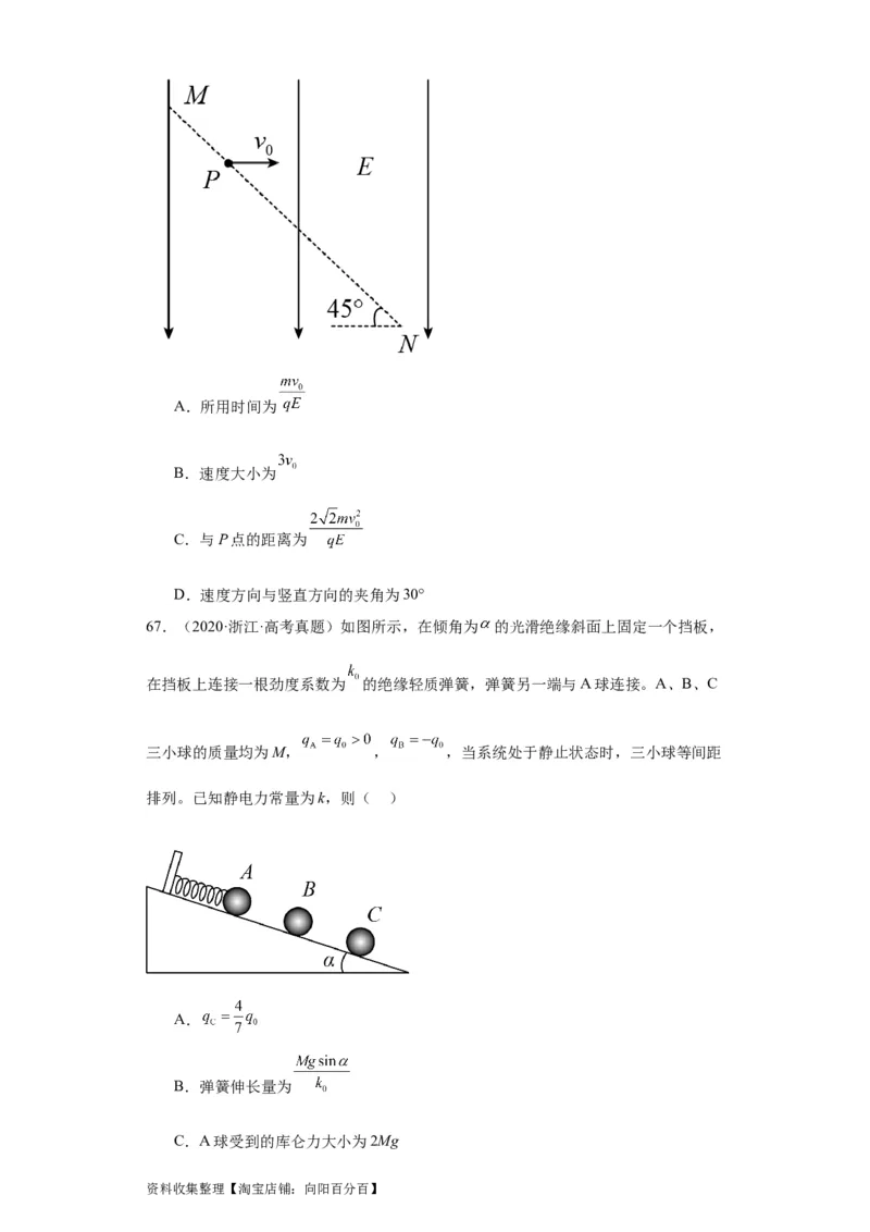 专题07电场(原卷版)_04高考物理_通用版（老高考）复习资料_2024年复习资料_完五年（2019-2023）高考物理真题分项汇编（全国通用）