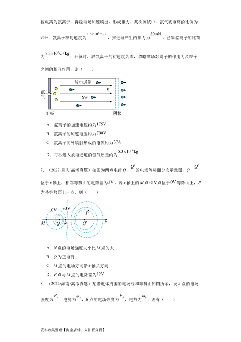专题07电场(原卷版)_04高考物理_通用版（老高考）复习资料_2024年复习资料_完五年（2019-2023）高考物理真题分项汇编（全国通用）