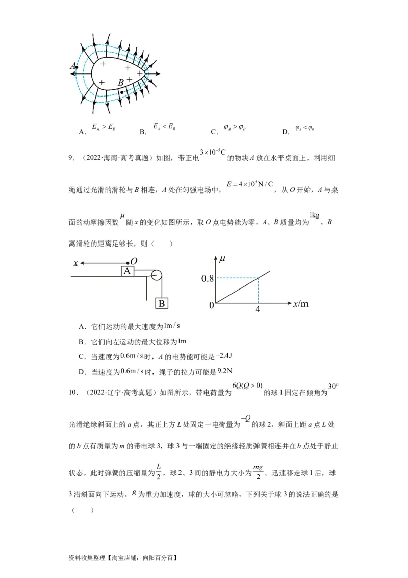专题07电场(原卷版)_04高考物理_通用版（老高考）复习资料_2024年复习资料_完五年（2019-2023）高考物理真题分项汇编（全国通用）