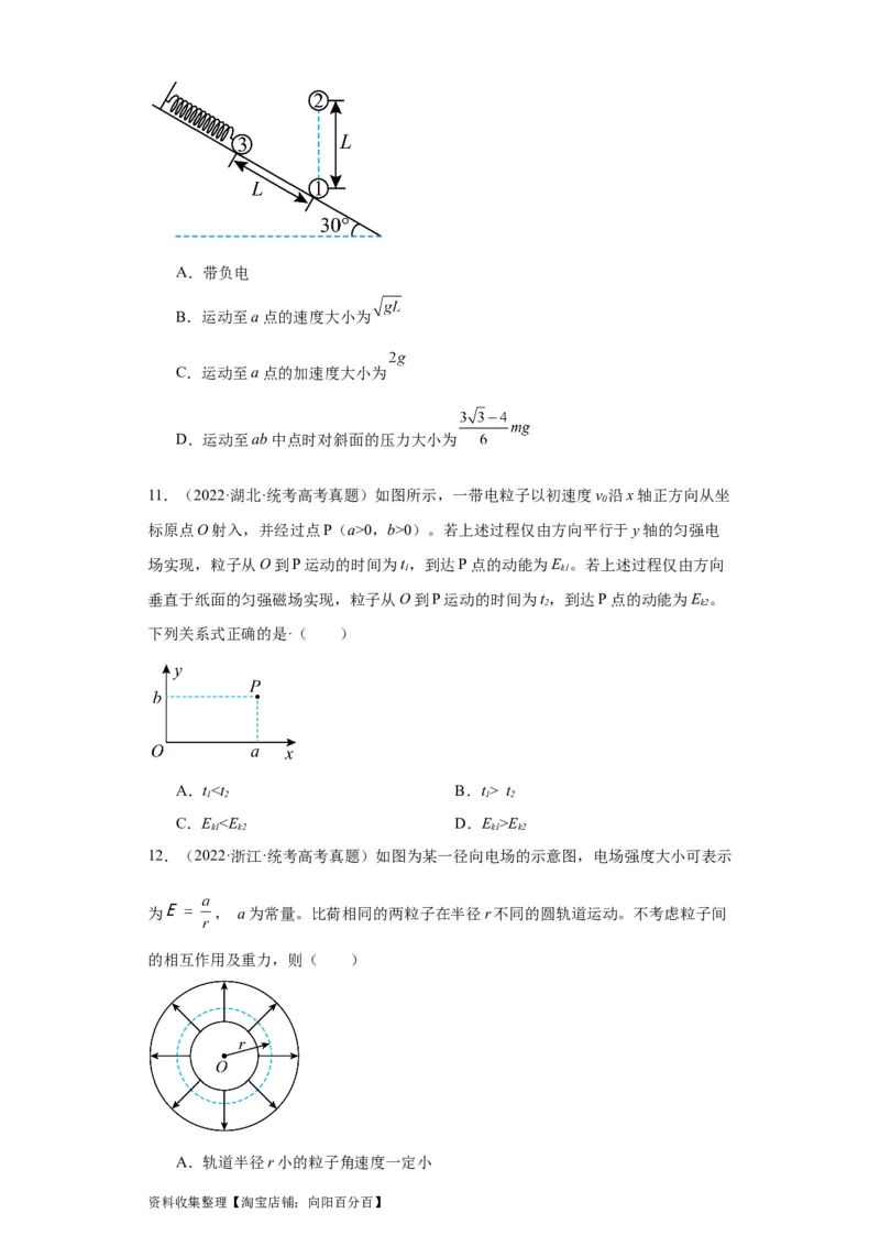 专题07电场(原卷版)_04高考物理_通用版（老高考）复习资料_2024年复习资料_完五年（2019-2023）高考物理真题分项汇编（全国通用）