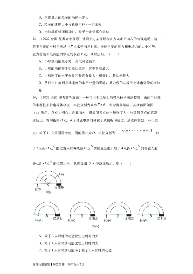 专题07电场(原卷版)_04高考物理_通用版（老高考）复习资料_2024年复习资料_完五年（2019-2023）高考物理真题分项汇编（全国通用）