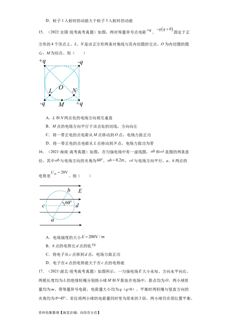 专题07电场(原卷版)_04高考物理_通用版（老高考）复习资料_2024年复习资料_完五年（2019-2023）高考物理真题分项汇编（全国通用）