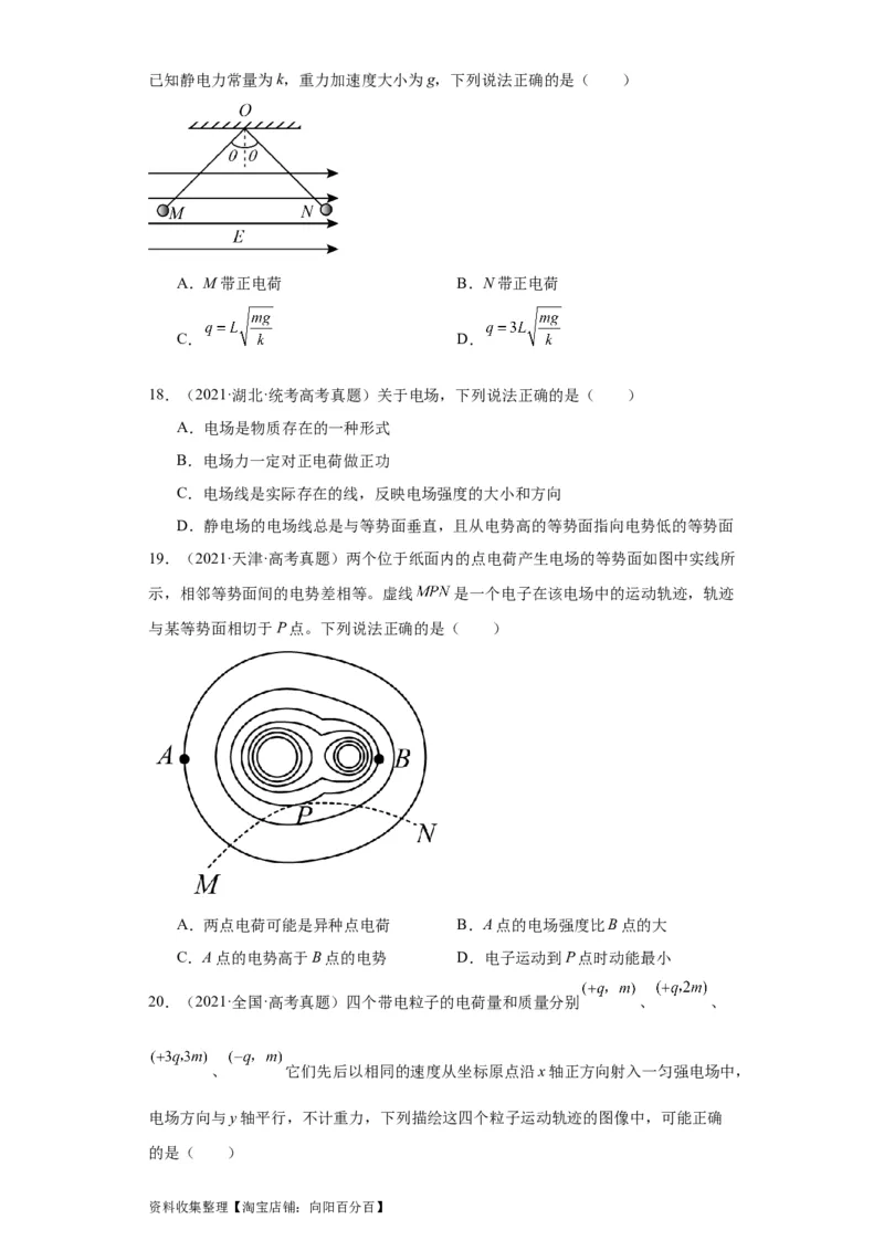 专题07电场(原卷版)_04高考物理_通用版（老高考）复习资料_2024年复习资料_完五年（2019-2023）高考物理真题分项汇编（全国通用）