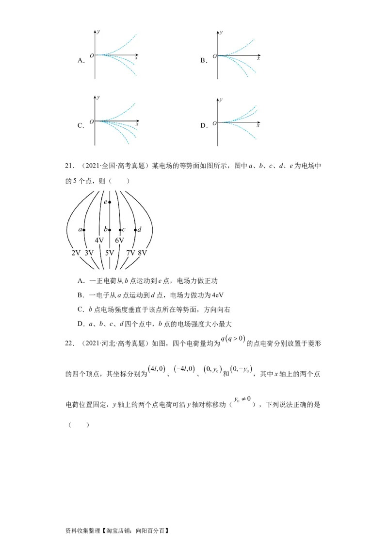 专题07电场(原卷版)_04高考物理_通用版（老高考）复习资料_2024年复习资料_完五年（2019-2023）高考物理真题分项汇编（全国通用）