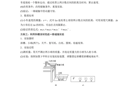 2022年高考物理一轮复习（新高考版1(津鲁琼辽鄂)适用）第7章实验八验证动量守恒定律_04高考物理_新高考复习资料_2022年新高考复习资料_高考物理2022年一轮复习各版本
