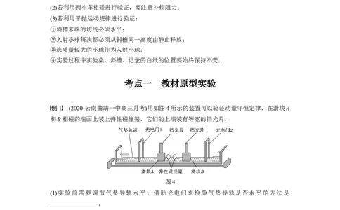 2022年高考物理一轮复习（新高考版1(津鲁琼辽鄂)适用）第7章实验八验证动量守恒定律_04高考物理_新高考复习资料_2022年新高考复习资料_高考物理2022年一轮复习各版本