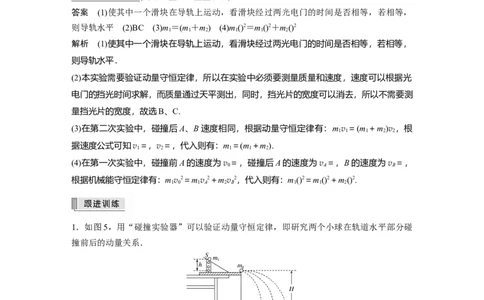 2022年高考物理一轮复习（新高考版1(津鲁琼辽鄂)适用）第7章实验八验证动量守恒定律_04高考物理_新高考复习资料_2022年新高考复习资料_高考物理2022年一轮复习各版本