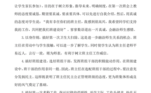 开学初班主任要做好六件事_小学1-6年级常用的上册资源汇总_六年级上册资料(1)_七彩课堂人教版数学六年级上册教学资源包_教师工作包_9工作计划+总结_班主任工作计划和工作总结_工作计划