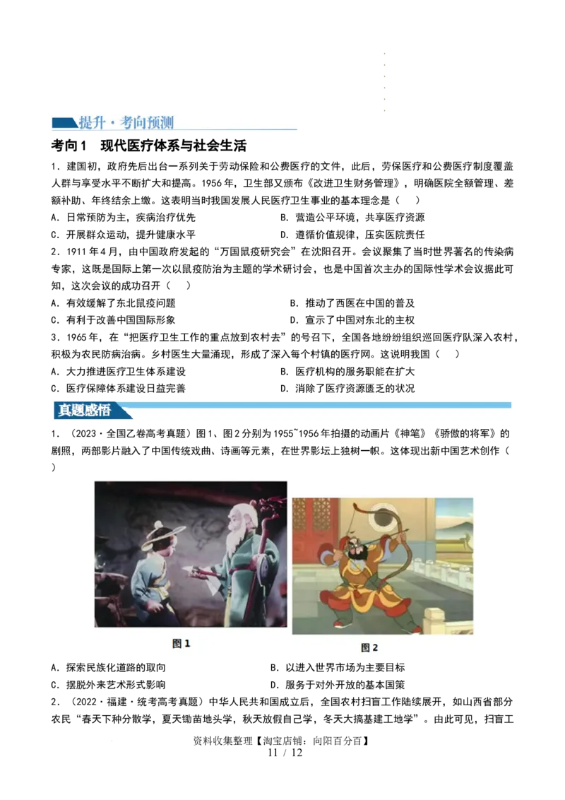 第23讲社会主义建设在探索中曲折发展（原卷版）_07高考历史_新高考复习资料_2024年新高考复习资料_一轮复习资料_完2024年高考历史一轮复习讲练测(课件+讲义+练习)（新高考）_843