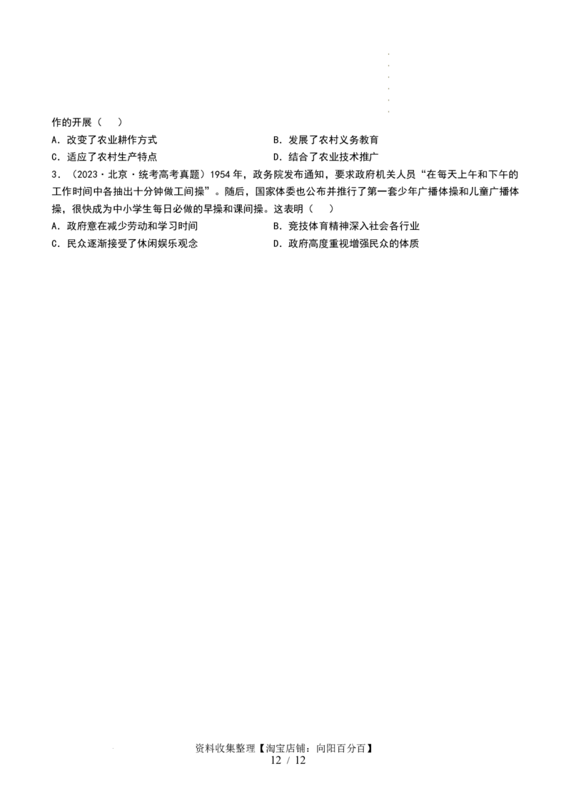 第23讲社会主义建设在探索中曲折发展（原卷版）_07高考历史_新高考复习资料_2024年新高考复习资料_一轮复习资料_完2024年高考历史一轮复习讲练测(课件+讲义+练习)（新高考）_843