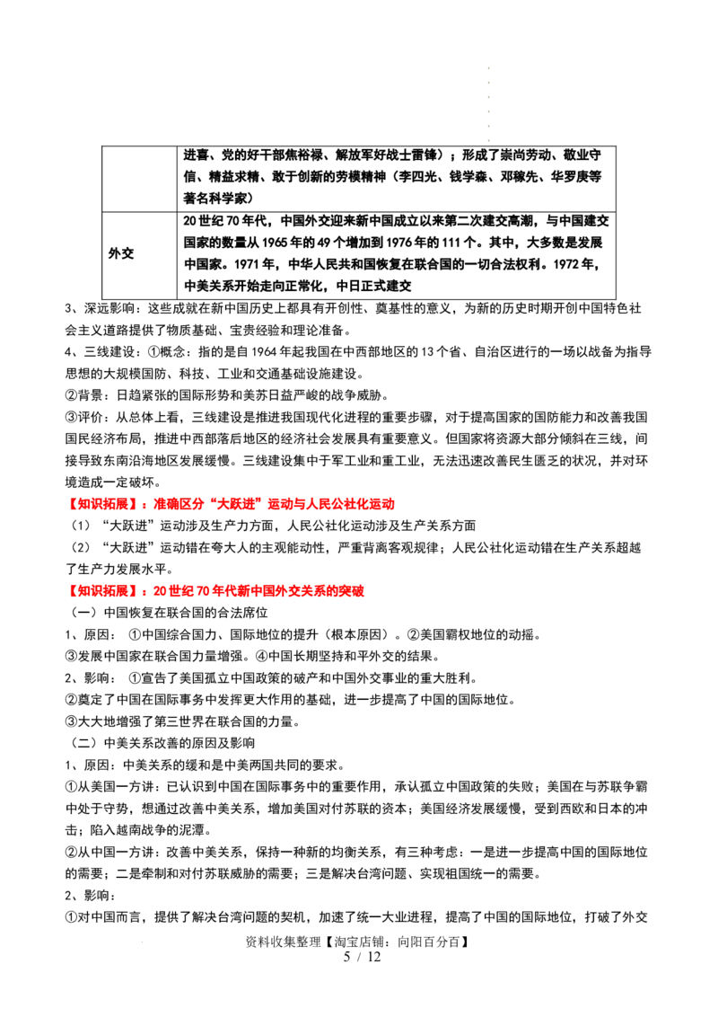 第23讲社会主义建设在探索中曲折发展（原卷版）_07高考历史_新高考复习资料_2024年新高考复习资料_一轮复习资料_完2024年高考历史一轮复习讲练测(课件+讲义+练习)（新高考）_843