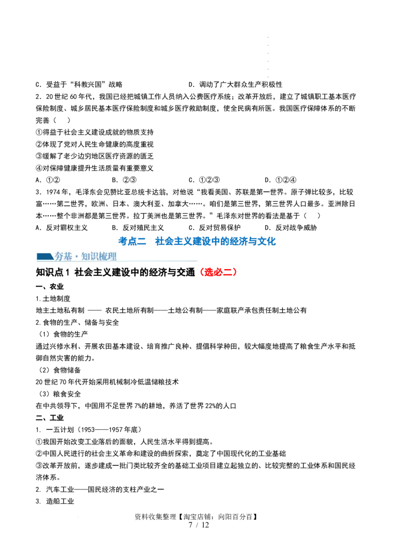 第23讲社会主义建设在探索中曲折发展（原卷版）_07高考历史_新高考复习资料_2024年新高考复习资料_一轮复习资料_完2024年高考历史一轮复习讲练测(课件+讲义+练习)（新高考）_843