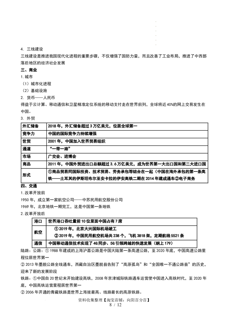 第23讲社会主义建设在探索中曲折发展（原卷版）_07高考历史_新高考复习资料_2024年新高考复习资料_一轮复习资料_完2024年高考历史一轮复习讲练测(课件+讲义+练习)（新高考）_843