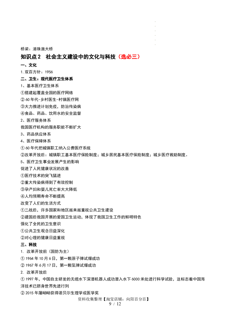 第23讲社会主义建设在探索中曲折发展（原卷版）_07高考历史_新高考复习资料_2024年新高考复习资料_一轮复习资料_完2024年高考历史一轮复习讲练测(课件+讲义+练习)（新高考）_843