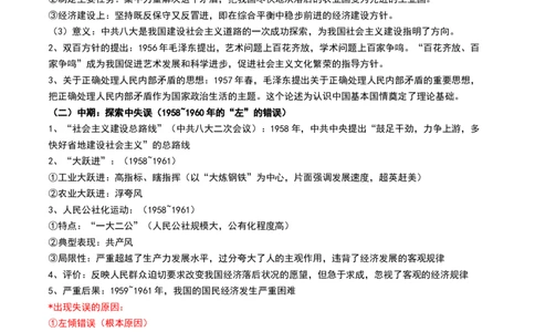 第23讲社会主义建设在探索中曲折发展（原卷版）_07高考历史_新高考复习资料_2024年新高考复习资料_一轮复习资料_完2024年高考历史一轮复习讲练测(课件+讲义+练习)（新高考）_843