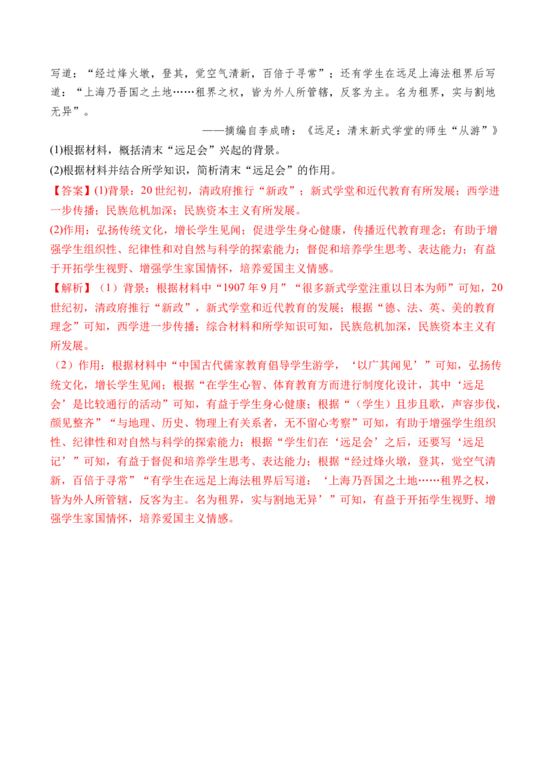 第16讲戊戌维新变法与辛亥革命（解析版）_07高考历史_2024年新高考资料_1.2024一轮复习_2024年高考历史一轮复习讲练测（新教材新高考）