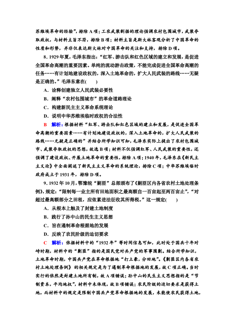 第15课南京国民政府的统治和中国开辟革命新道路作业_07高考历史_新高考复习资料_2022年新高考复习资料_2022届一轮复习讲练结合7.11更新_系列2