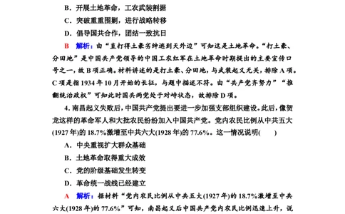 第15课南京国民政府的统治和中国开辟革命新道路作业_07高考历史_新高考复习资料_2022年新高考复习资料_2022届一轮复习讲练结合7.11更新_系列2