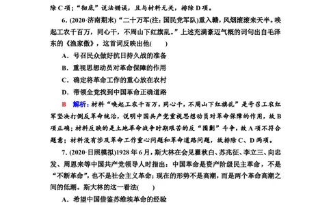 第15课南京国民政府的统治和中国开辟革命新道路作业_07高考历史_新高考复习资料_2022年新高考复习资料_2022届一轮复习讲练结合7.11更新_系列2