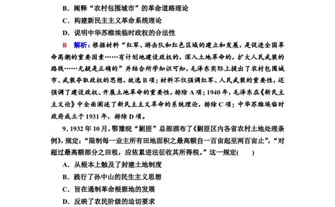 第15课南京国民政府的统治和中国开辟革命新道路作业_07高考历史_新高考复习资料_2022年新高考复习资料_2022届一轮复习讲练结合7.11更新_系列2