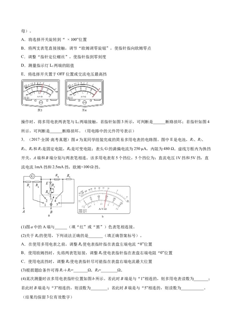 9.6实验十二：练习使用多用电表（练）--2023年高考物理一轮复习讲练测（全国通用）（原卷版）_04高考物理_通用版（老高考）复习资料_2023年复习资料_一轮复习