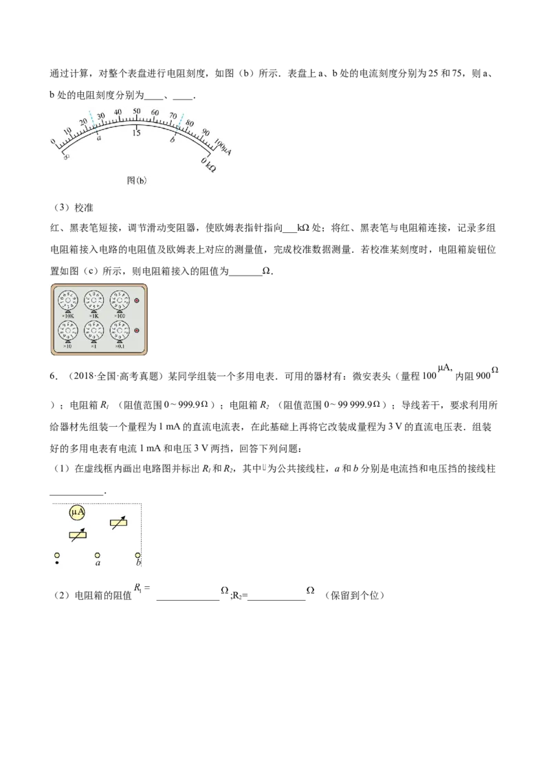 9.6实验十二：练习使用多用电表（练）--2023年高考物理一轮复习讲练测（全国通用）（原卷版）_04高考物理_通用版（老高考）复习资料_2023年复习资料_一轮复习